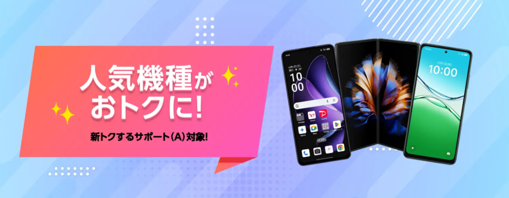 スマホ大特価セール