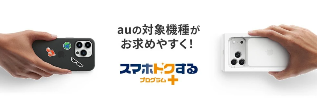 スマホトクするプログラム+