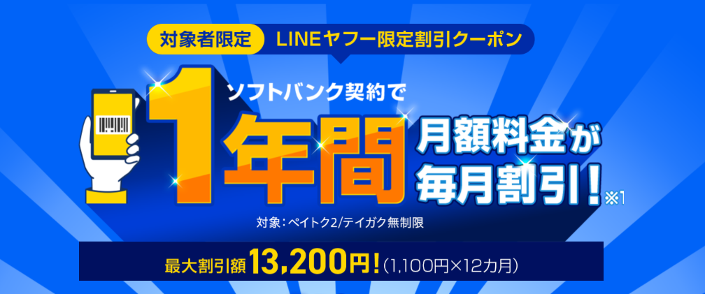 line-yahoo-limited-discount-coupon