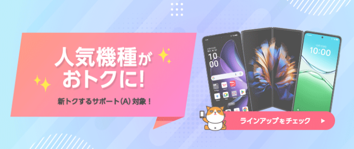 スマホ大特価セール