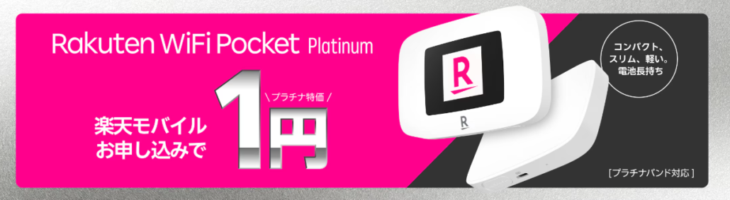 Rakutenオリジナル製品 1円キャンペーン