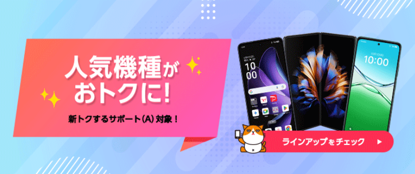 おトクなラインナップ