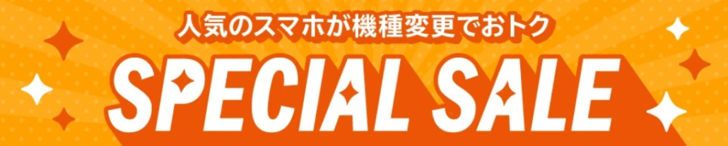 au Online Shop スペシャルセール