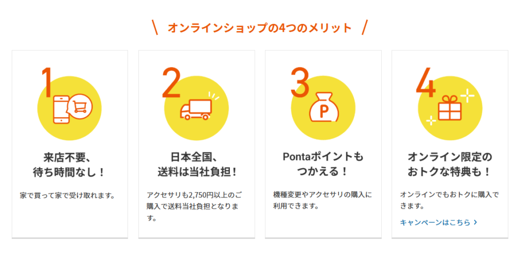 auオンラインショップ
