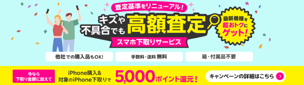 楽天モバイル下取り