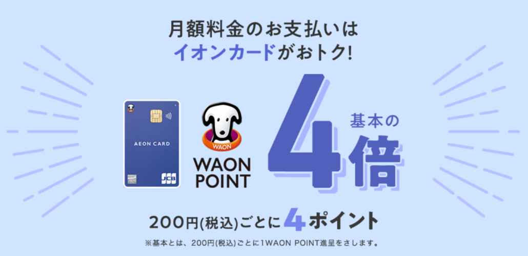 イオンカード特典