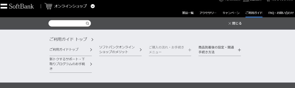 Softbank-guide