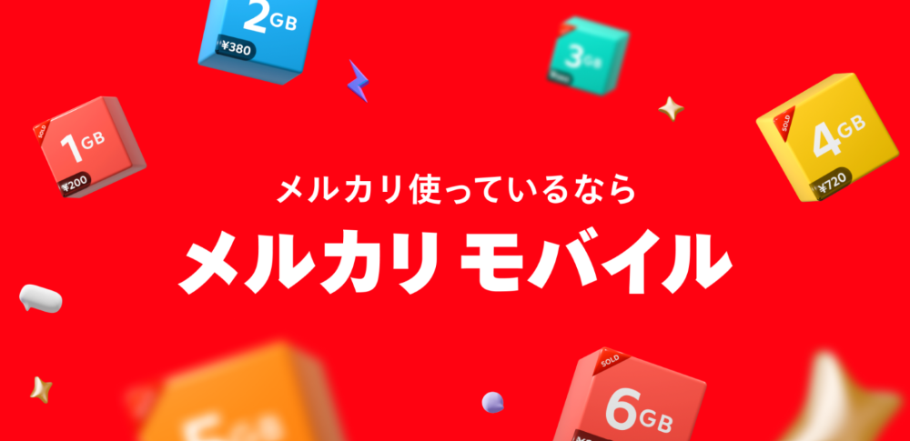 ルカリモバイル、2回線目以降のご契約で1回線あたり最大P10,000戻ってくるキャンペーン
