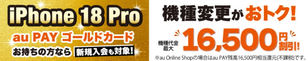 機種変更ゴールド割