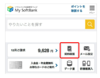 ソフトバンク「新トクするサポート+」手順