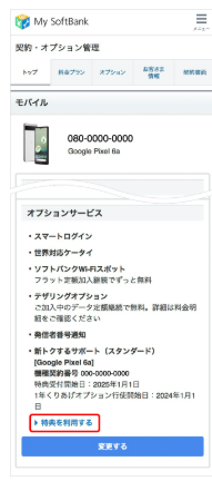 ソフトバンク「新トクするサポート+」手順