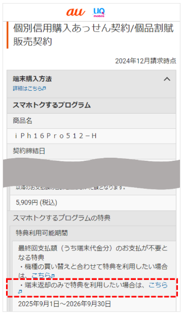 au「スマホトクするプログラム+」手順