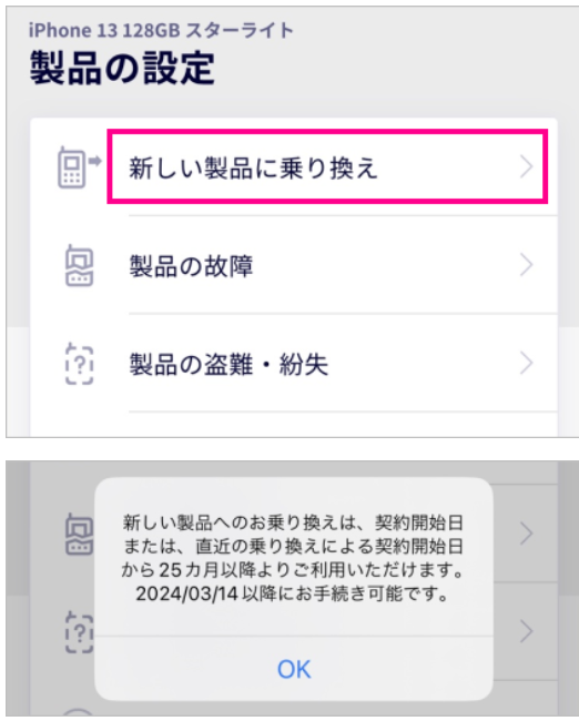 楽天モバイルのiPhone2年返却の時期を確認する方法