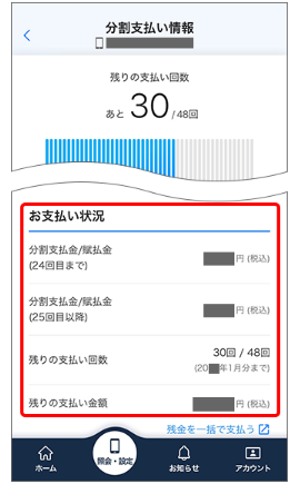 ソフトバンクのiPhone2年返却の時期を確認する方法