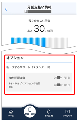 ソフトバンクのiPhone2年返却の時期を確認する方法