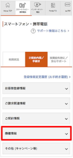 auのiPhone2年返却の時期を確認する方法
