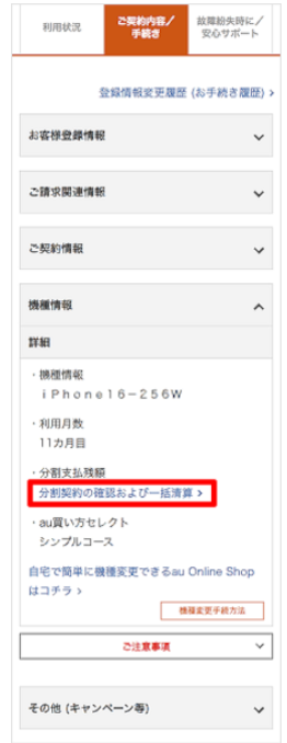 auのiPhone2年返却の時期を確認する方法