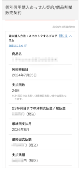 auのiPhone2年返却の時期を確認する方法