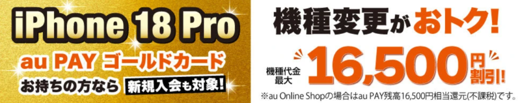 機種変更ゴールド割