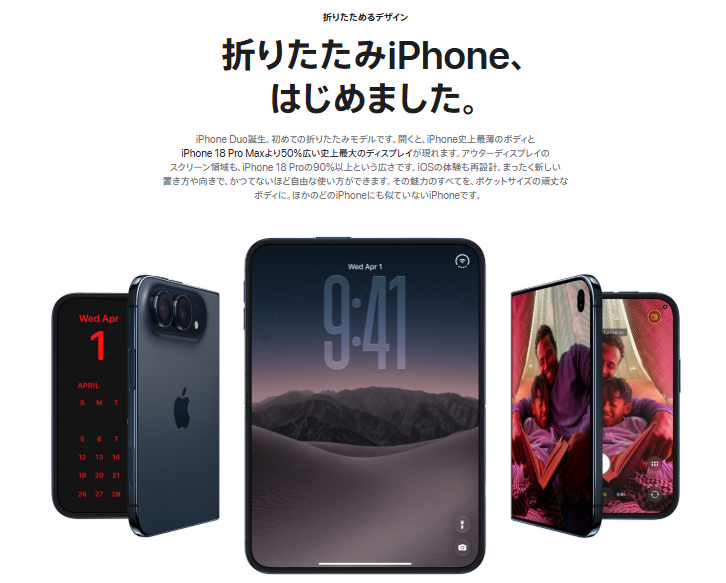 iPhone Duo 折りたたみ