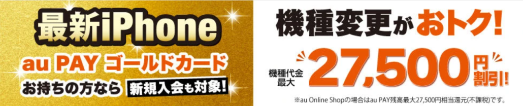 機種変更ゴールド割