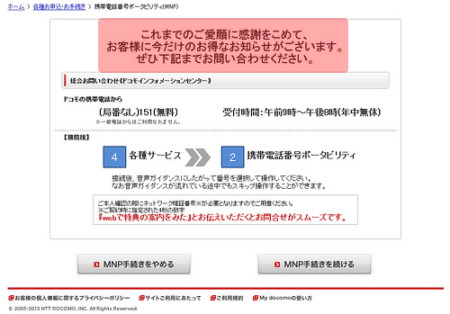 docomo-151coupon