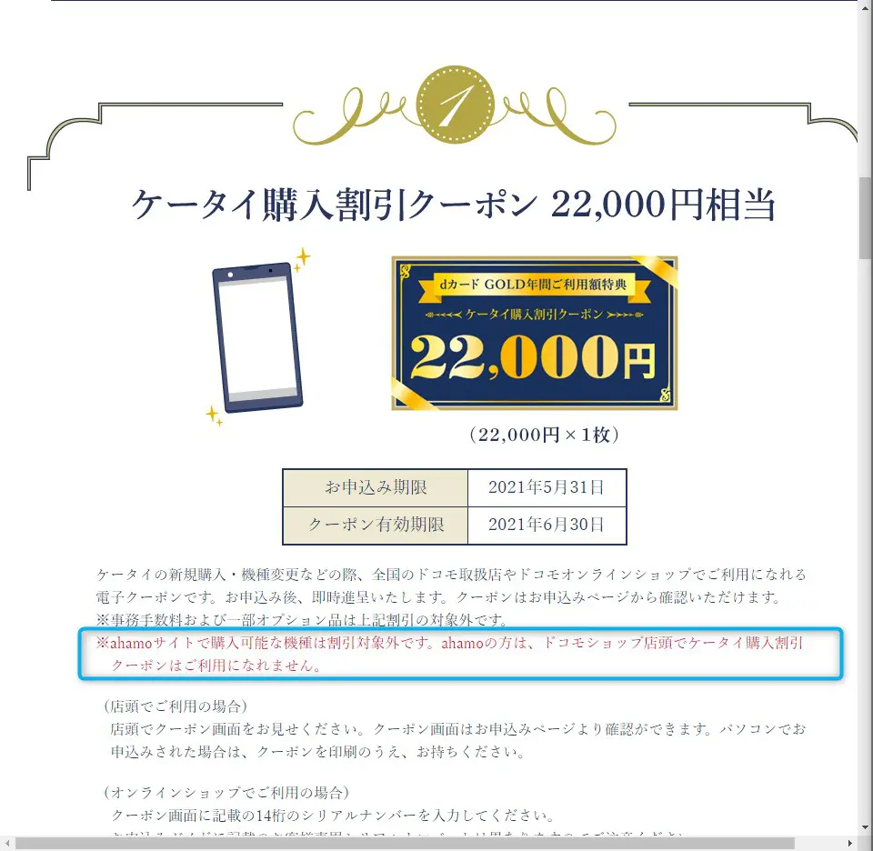 docomo-coupon