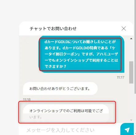 docomo-chat
