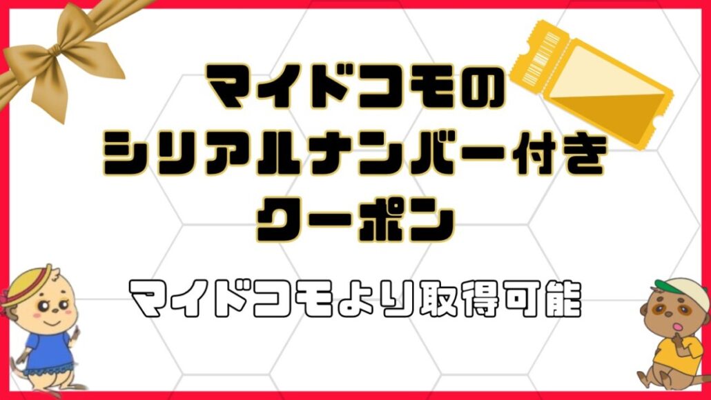docomo-Mydocomo