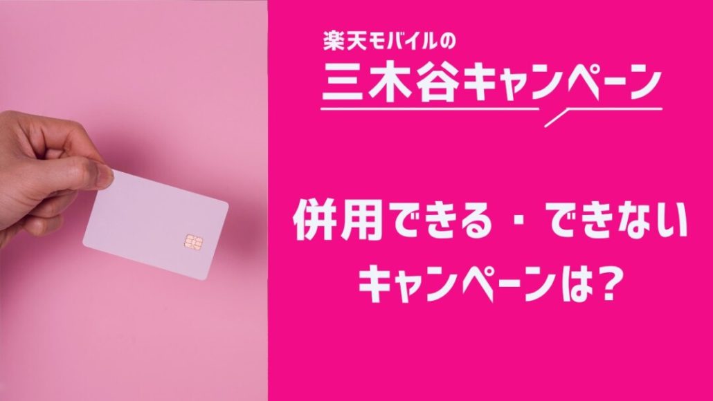 三木谷CP3