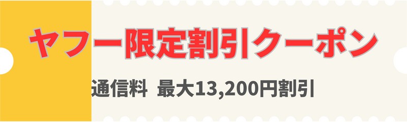 Yahoo-Exclusive-Coupon