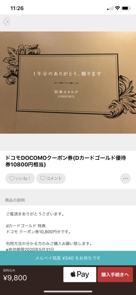 docomo-dcard-gold-coupon