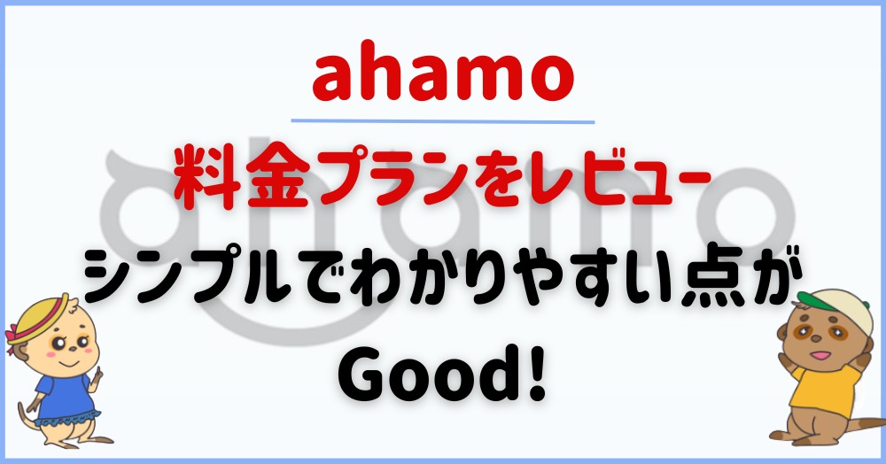 ahamo-plan