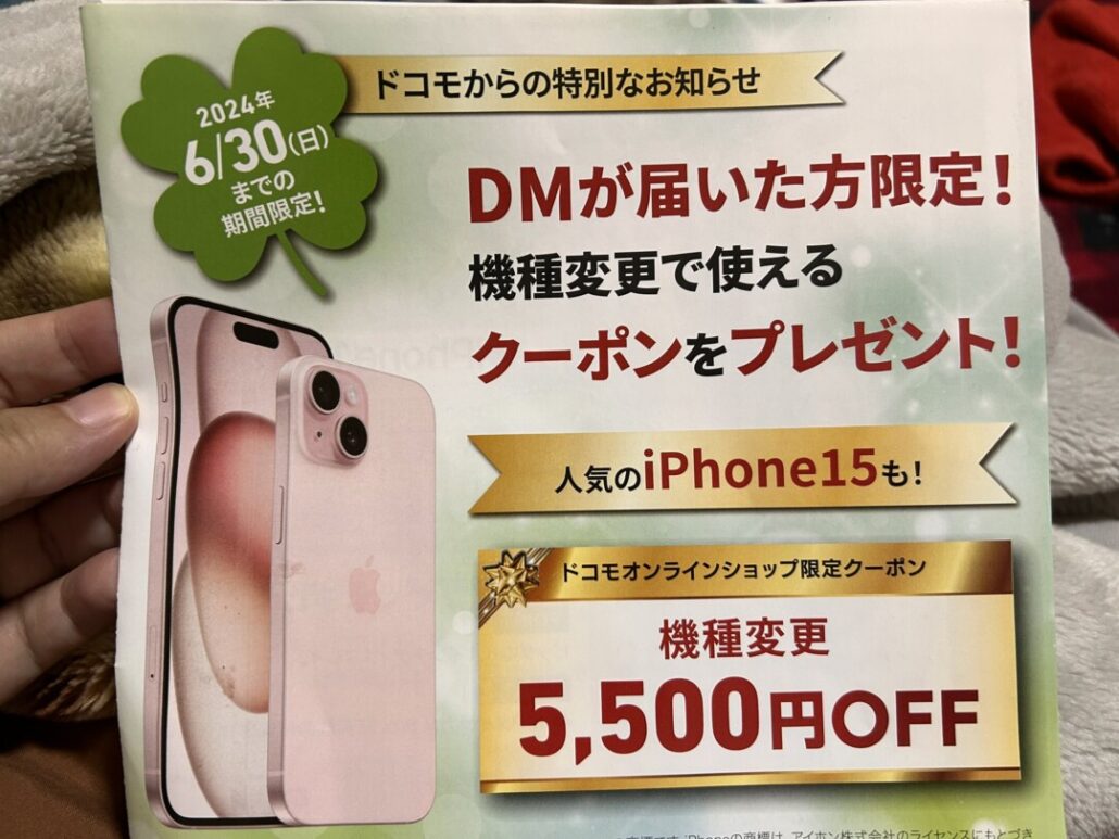 docomo-secret-coupon