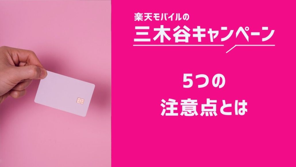 三木谷CP4