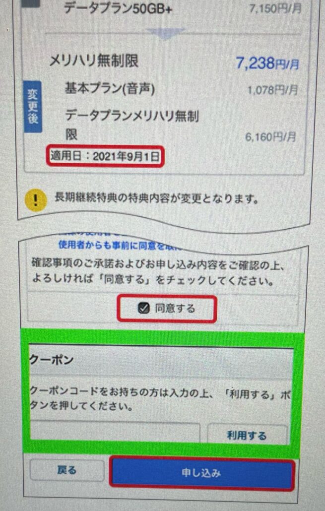 Softbank-Use-coupon