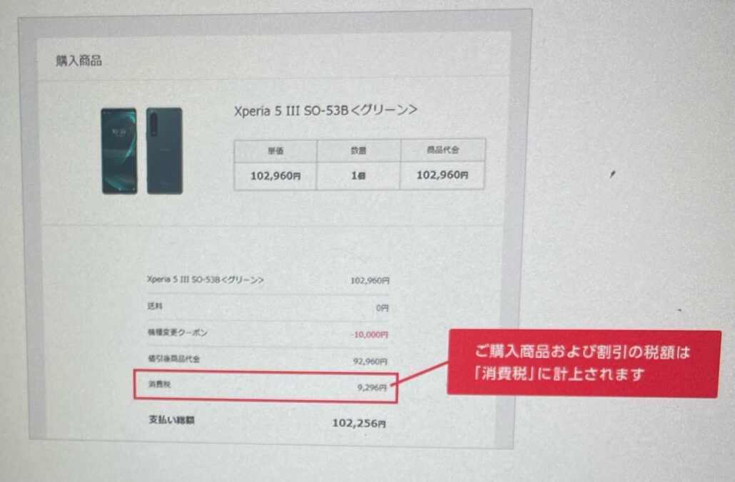docomo-How-to-use-coupon