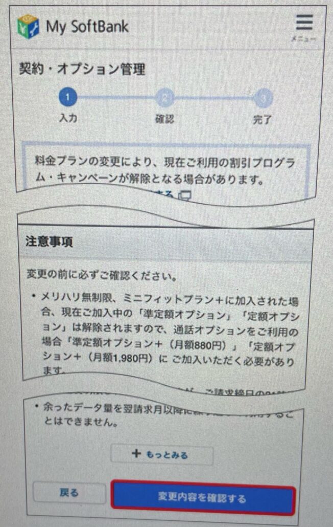 Softbank-confirmation