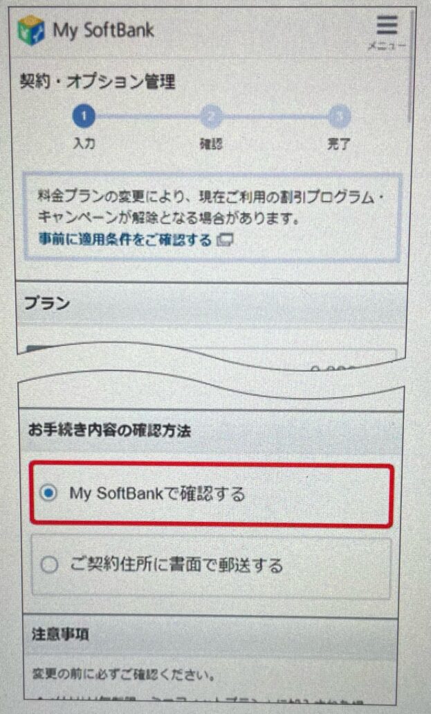 Softbank-procedure