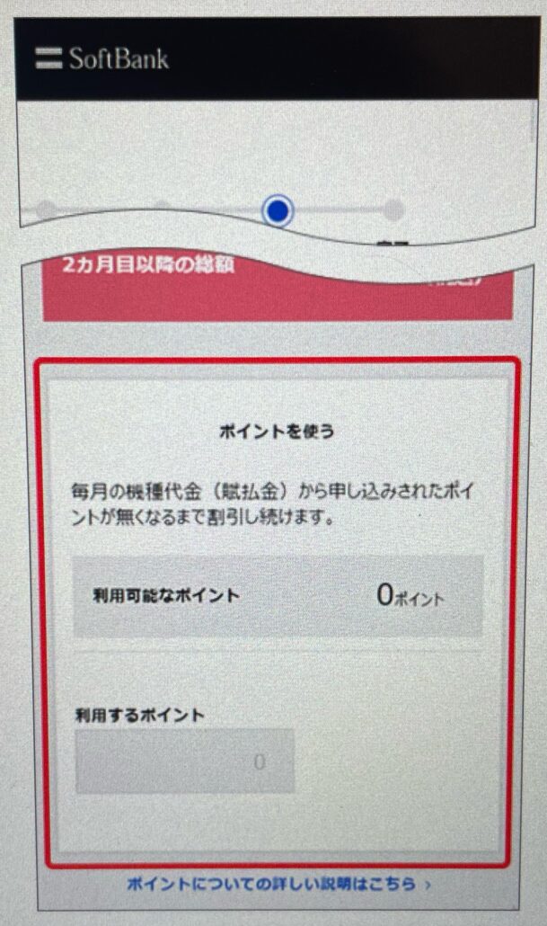 Softbank-point