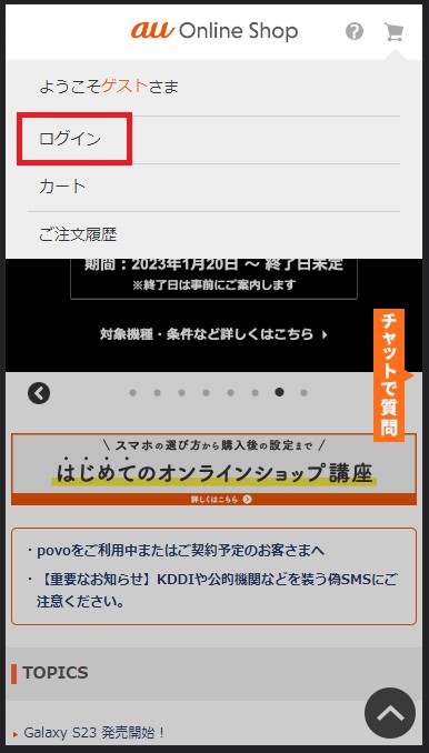 au ログイン
