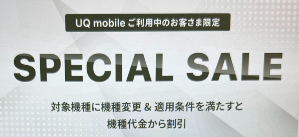 UQmobile-special-sale
