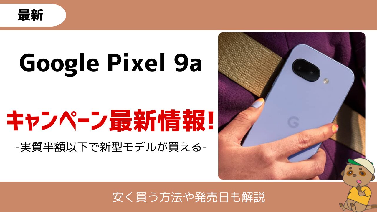 google-pixel9a-campaign