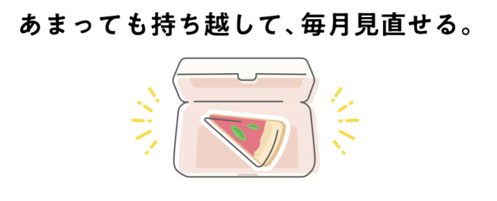 持ち越し