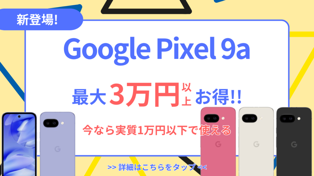 Pixel9a_CTA