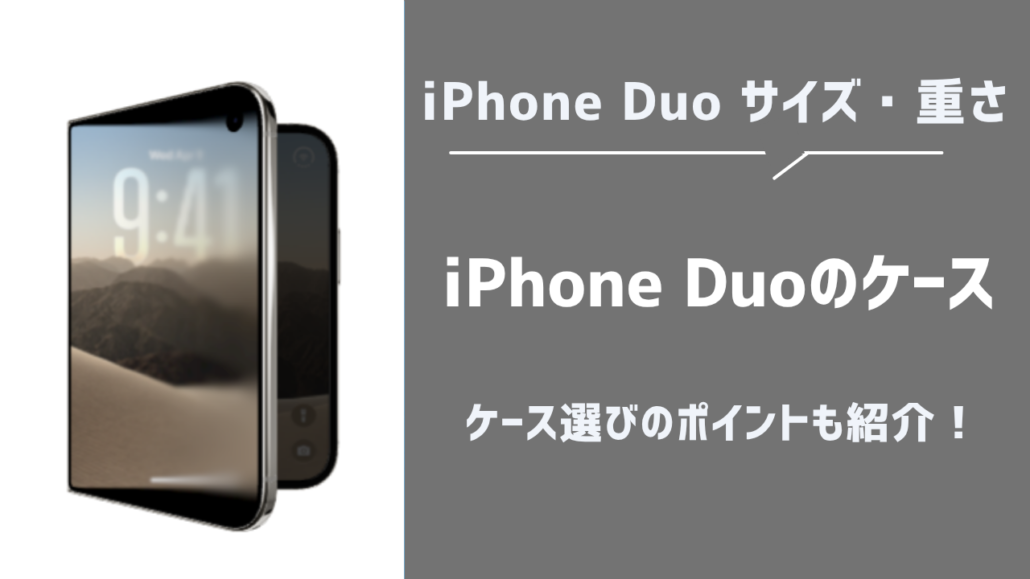iPhone Duo ケース