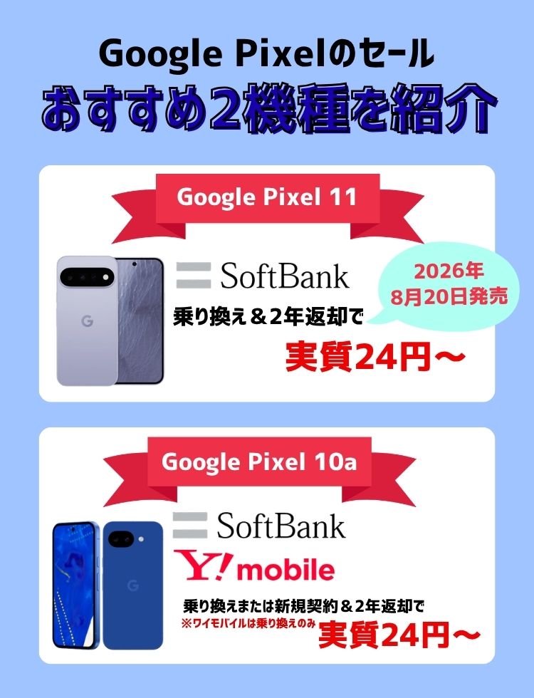 Pixelおすすめ機種