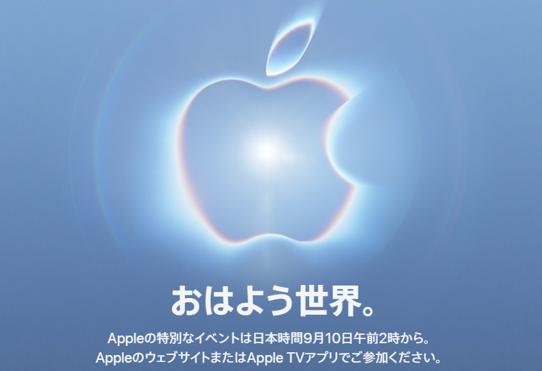 アップルイベント
