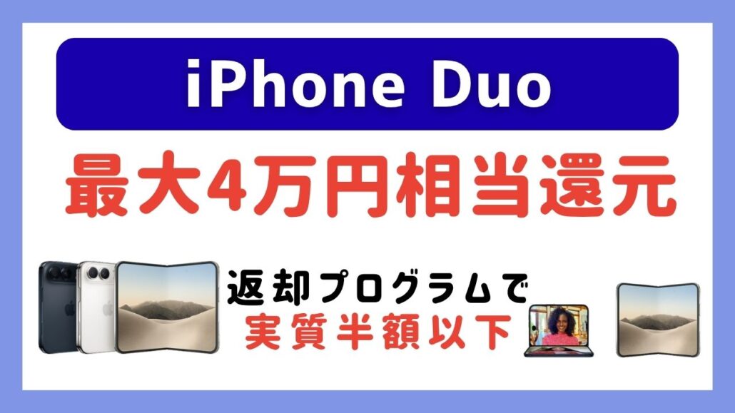 iPhone Duo CTA
