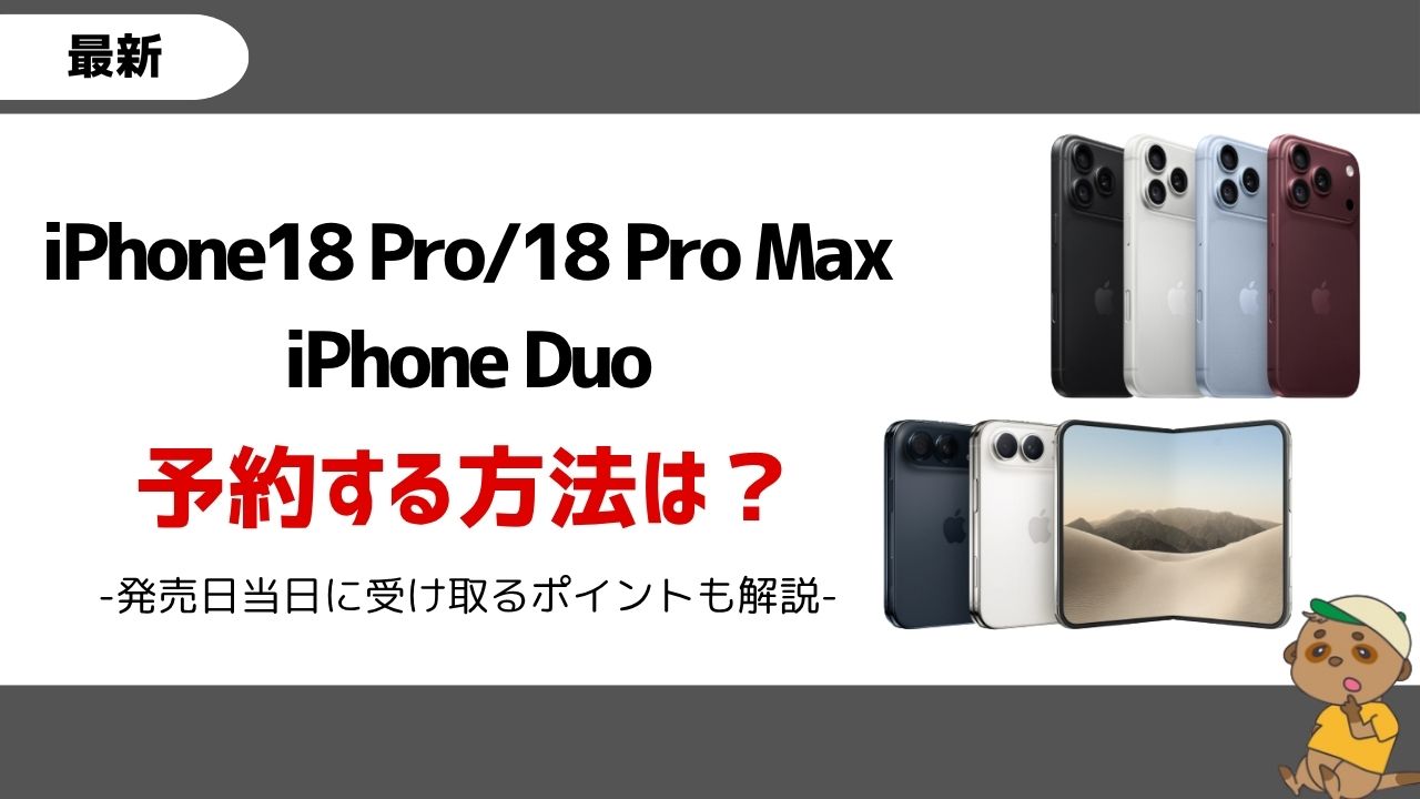 iPhone18 Pro iPhone Duo予約